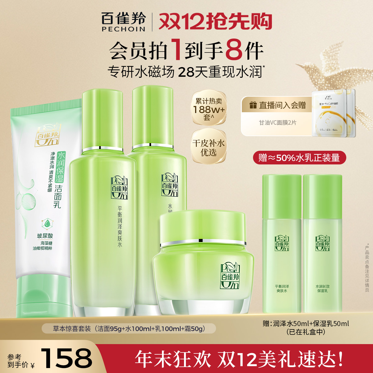 【立即抢购】百雀羚草本精粹惊喜水乳套装舒缓保湿化妆品套装正品