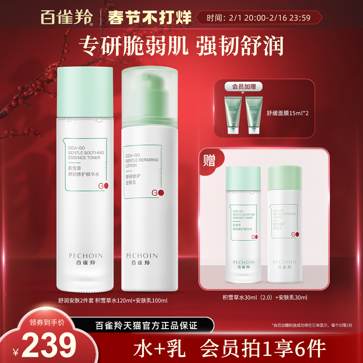 百雀羚安肤套组积雪草温和补水清爽滋润舒缓护肤套装国产化妆品