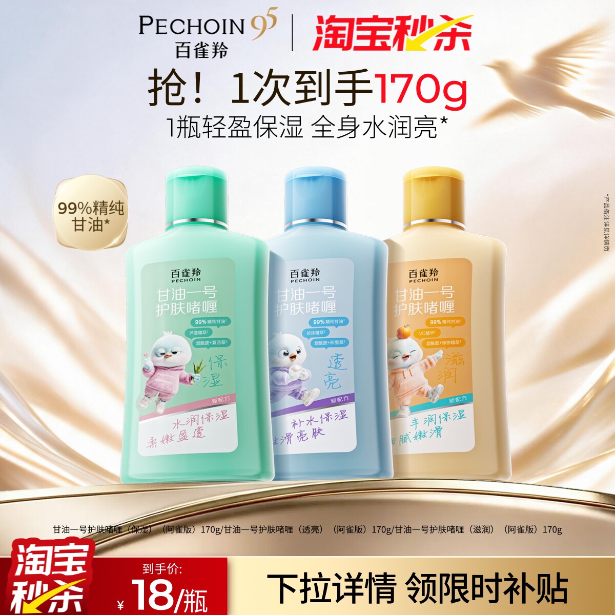 百雀羚经典甘油一号妆前打底补水保湿面霜护肤啫喱秋冬身体乳男女