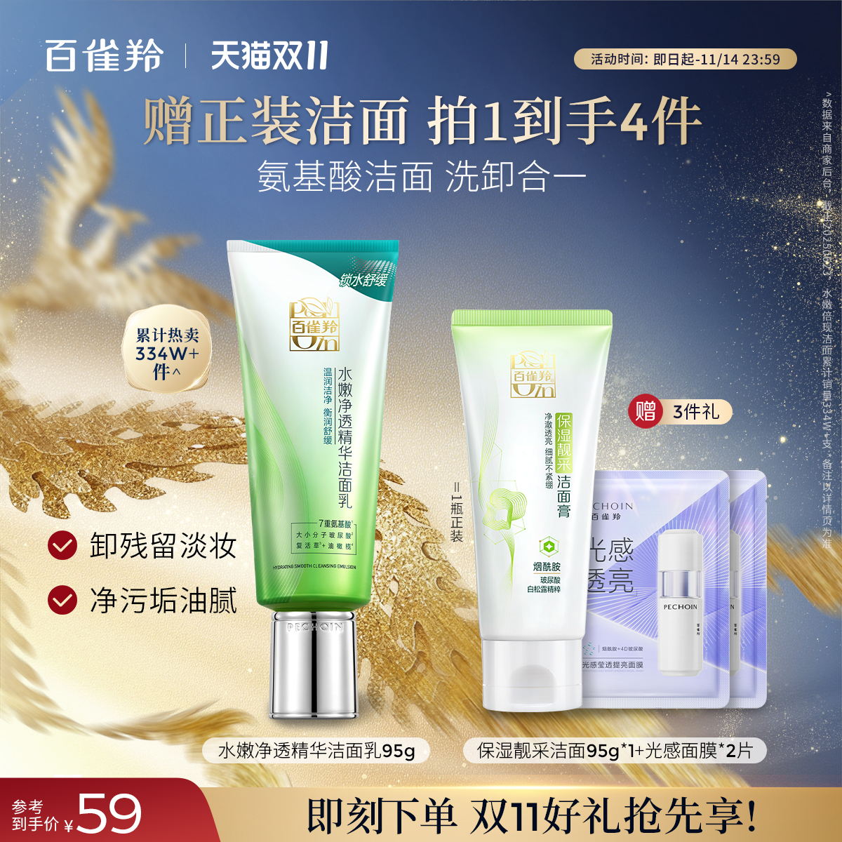 百雀羚草本洁面洗面奶