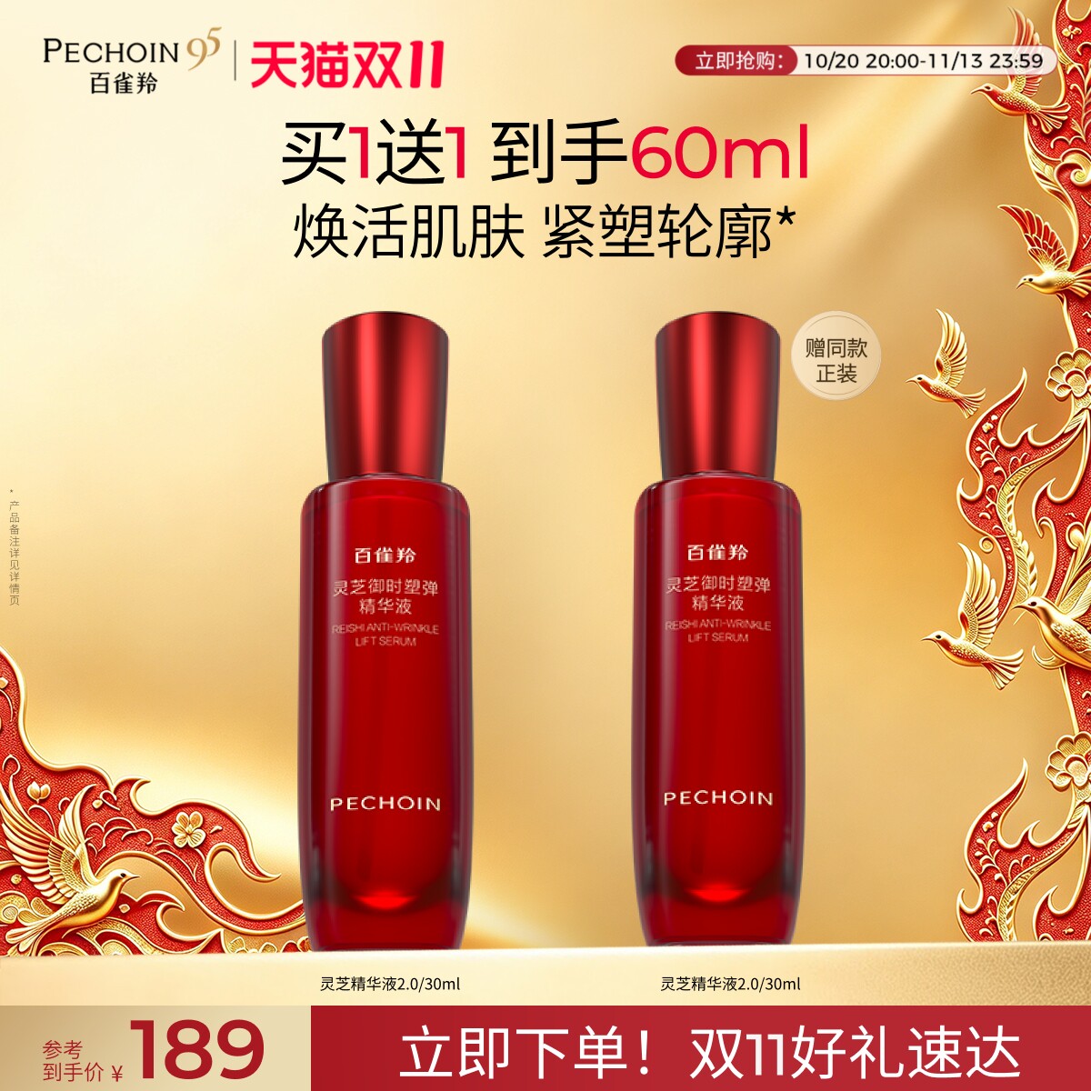百雀羚灵芝御时塑弹胶原精华液焕活修护舒缓抗皱紧致温和护肤品