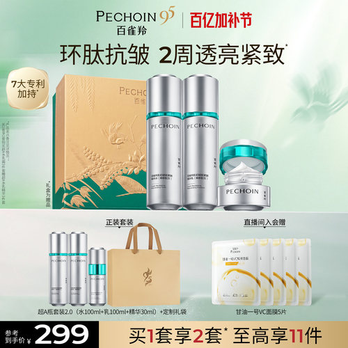 【立即抢购】百雀羚超A水乳套装糖氧双抗紧致护补水官方正品
