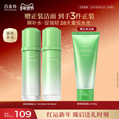 立即抢购 百雀羚水嫩倍现水乳高保湿 补水套装 舒缓保湿 正品