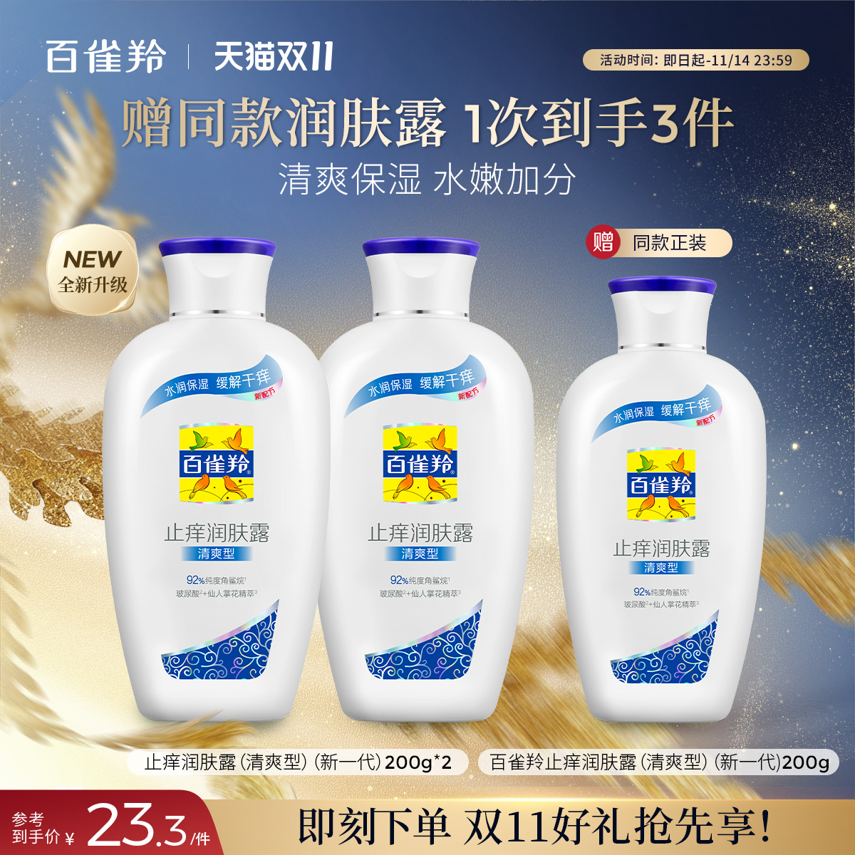 百雀羚经典润肤露清爽补水秋冬
