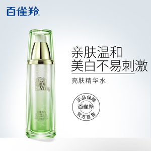 百雀羚至臻皙白亮肤水美白肌肤补水保湿控油收敛毛孔护肤官网正品