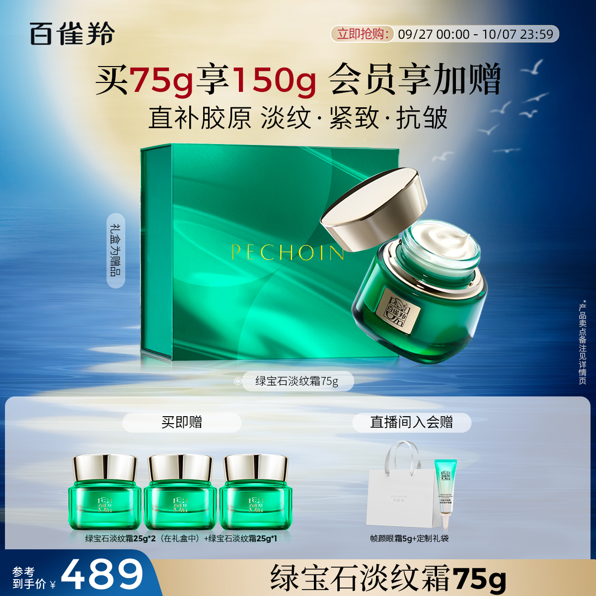【李昀锐同款】百雀羚绿宝石帧颜面霜淡纹紧致抗皱保湿面霜护肤品