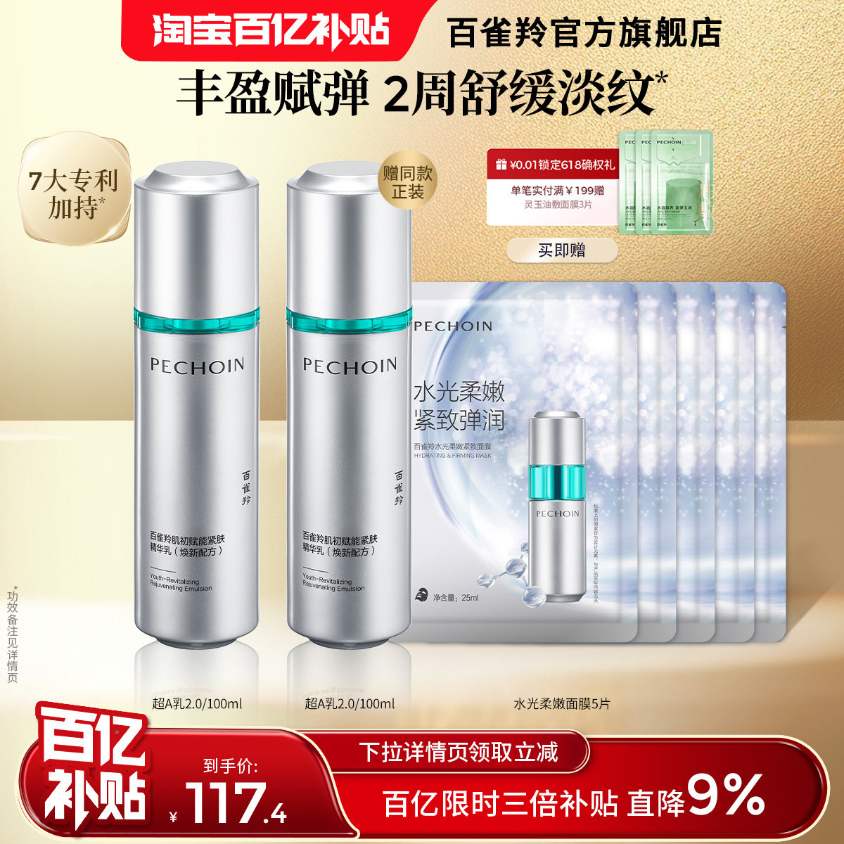 【限时3倍补】百雀羚超A瓶紧肤精华乳修护保湿抗皱紧致舒缓护肤品
