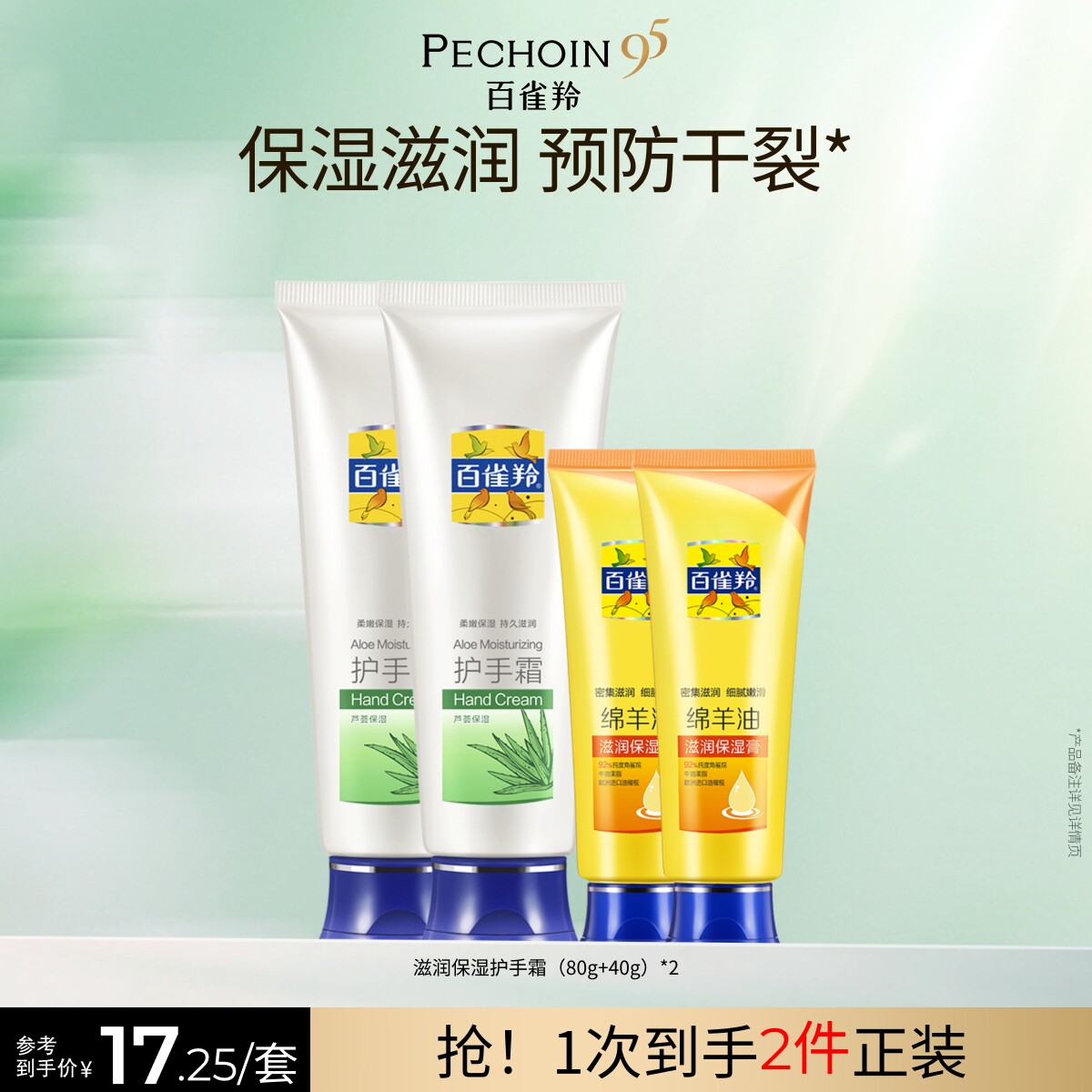 【教师节礼物】百雀羚保湿滋润护手霜绵羊油滋润保湿膏补水防干裂