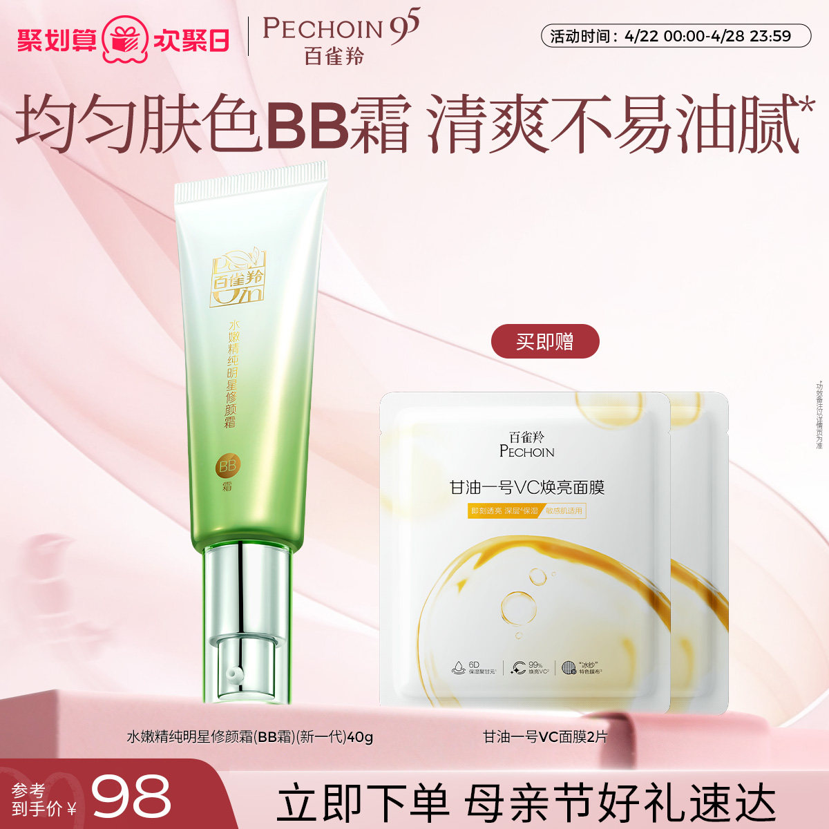 百雀羚水嫩精纯明星修颜霜保湿美容修饰温和无刺激素颜隔离BB霜