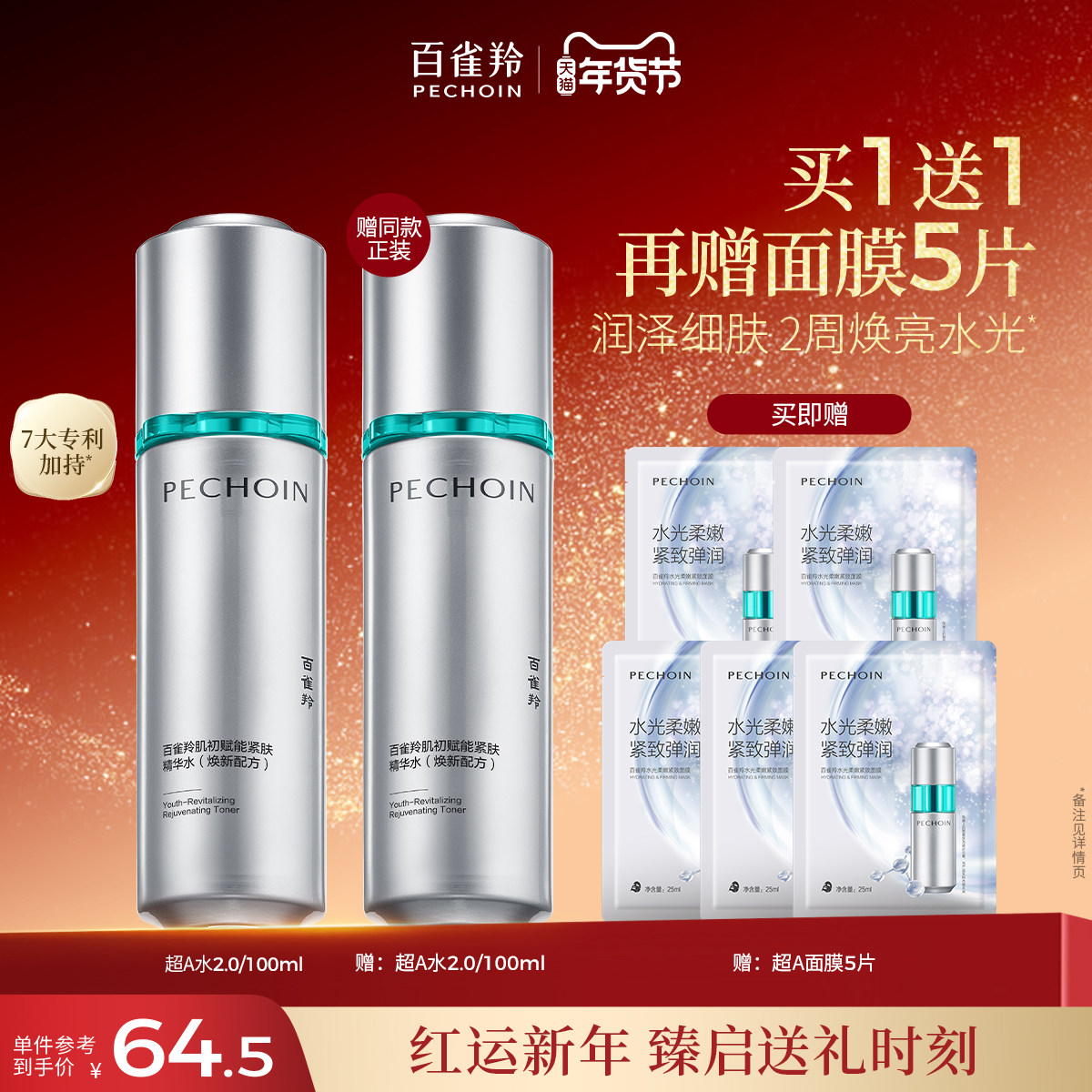 百雀羚超A肌初赋能紧肤紧致精华水保湿舒缓爽肤水化妆水护肤品