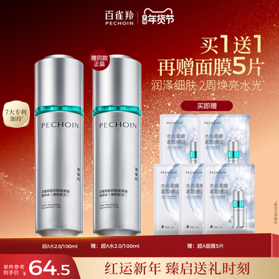 百雀羚超A肌初赋能紧肤紧致精华水保湿舒缓爽肤水化妆水护肤品