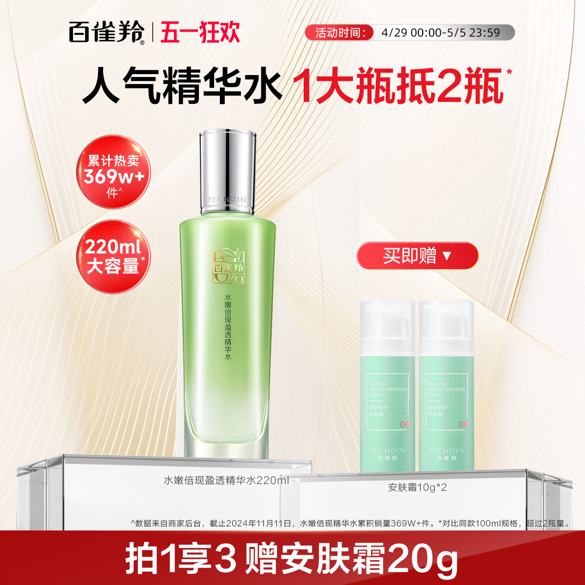 百雀羚水嫩倍现精华水补水即可舒缓长效保湿爽肤水护肤品化妆水