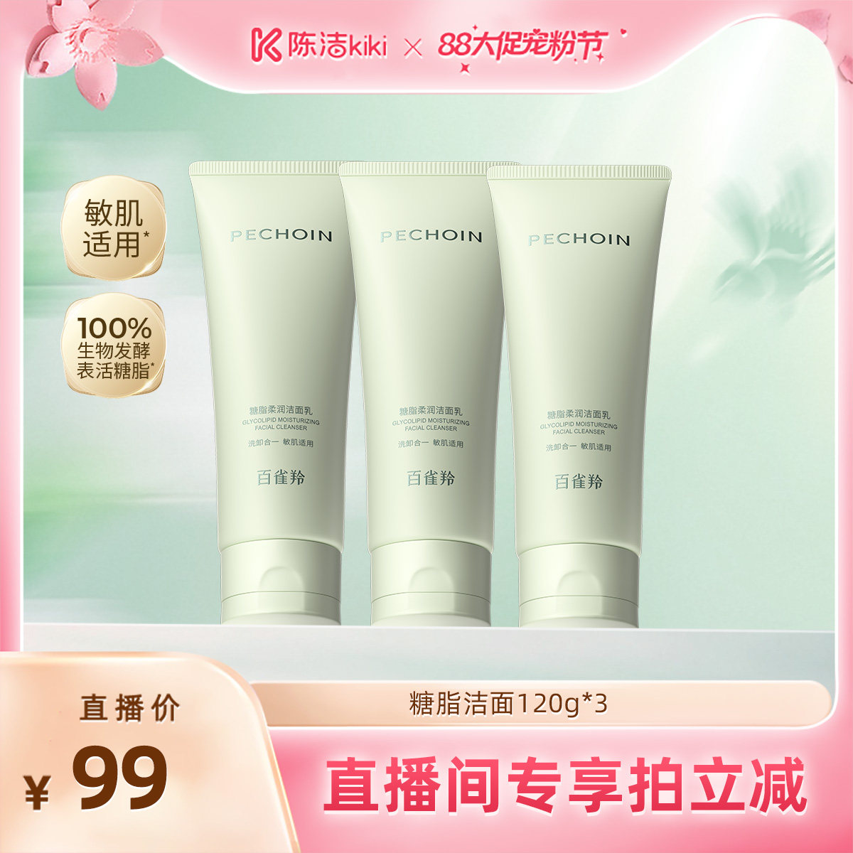 百雀羚糖脂柔润洁面去油脂