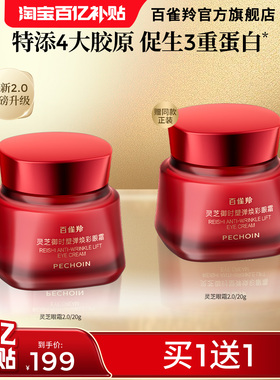 【全新升级】百雀羚灵芝御时塑弹焕彩眼霜抗皱紧致护肤品化妆品