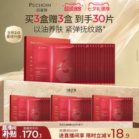 百雀羚灵芝油敷面膜胶原直补抗皱紧致滋润焕
