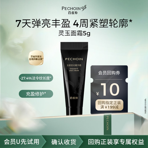 【U先入仓】百雀羚玉龄琮光灵玉霜5g