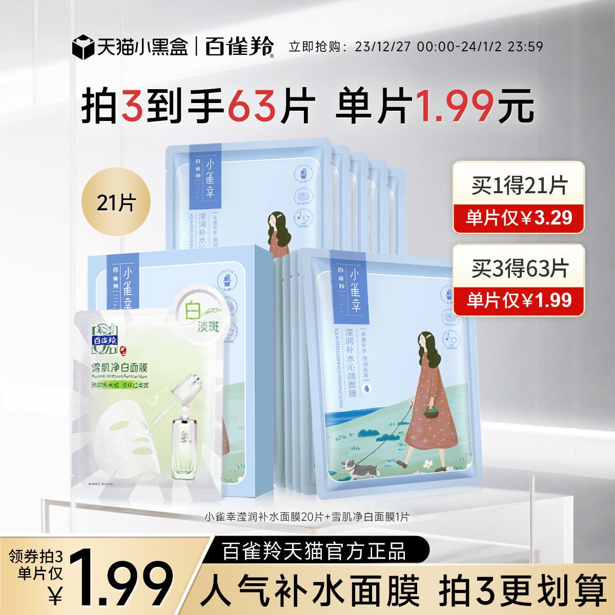 【新年礼物】百雀羚小雀幸面膜透明质酸钠补水保湿贴片面膜女学生