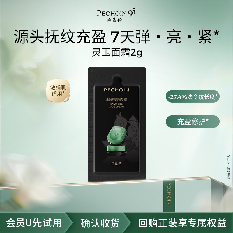 【U先尝鲜】百雀羚灵玉霜2g