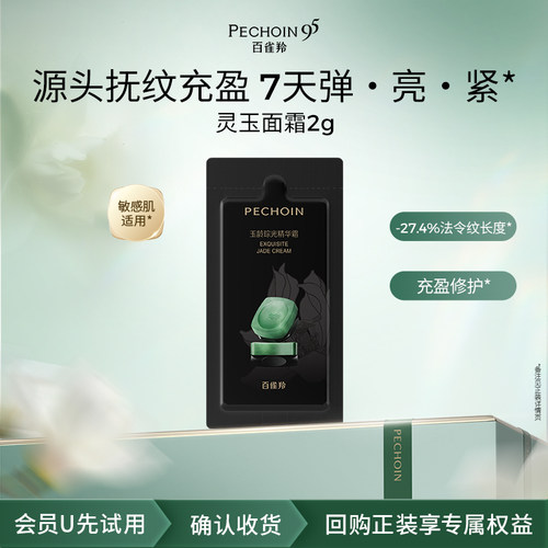 【U先尝鲜】百雀羚灵玉霜2g
