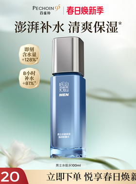 百雀羚男士水能保湿强润能量水补水水润滋润舒缓旗舰店官网正品