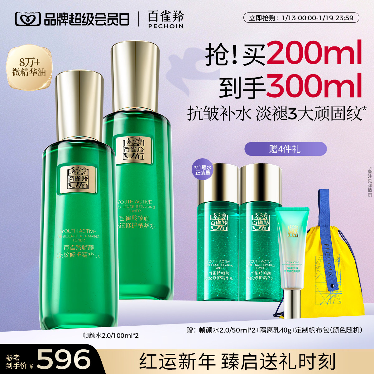 百雀羚帧颜精华水人参多肽视黄醇紧致淡纹爽肤水正品旗舰店