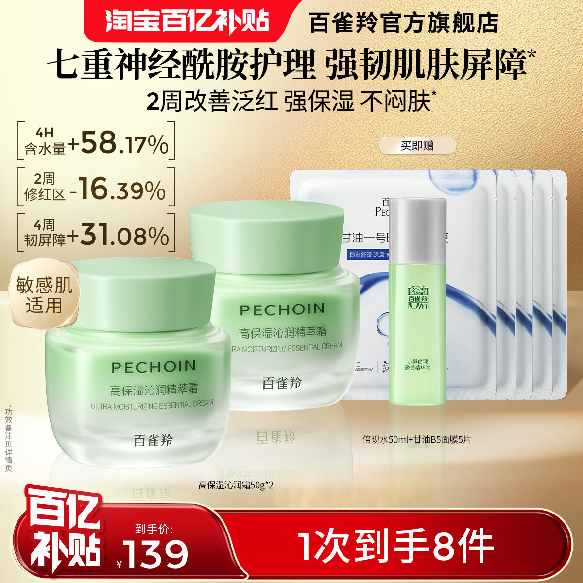 【限时3倍补】百雀羚水嫩高保湿沁润精华霜敏感肌可用修护面霜