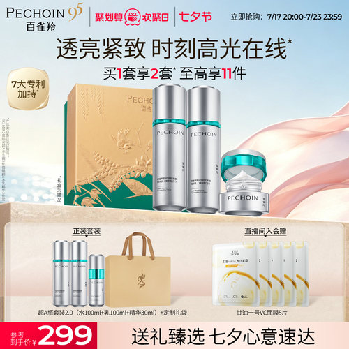 【立即抢购】百雀羚超A水乳套装糖氧双抗紧致护补水套装官方正品