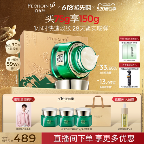 【李昀锐同款】百雀羚绿宝石帧颜面霜淡纹紧致抗皱保湿面霜护肤