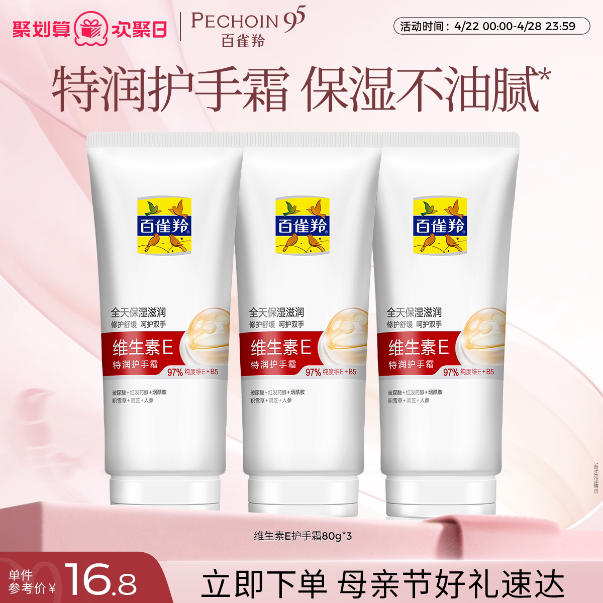 百雀羚维生素E特润护手霜保湿修护抗皱紧致舒缓保湿旗舰店护肤品