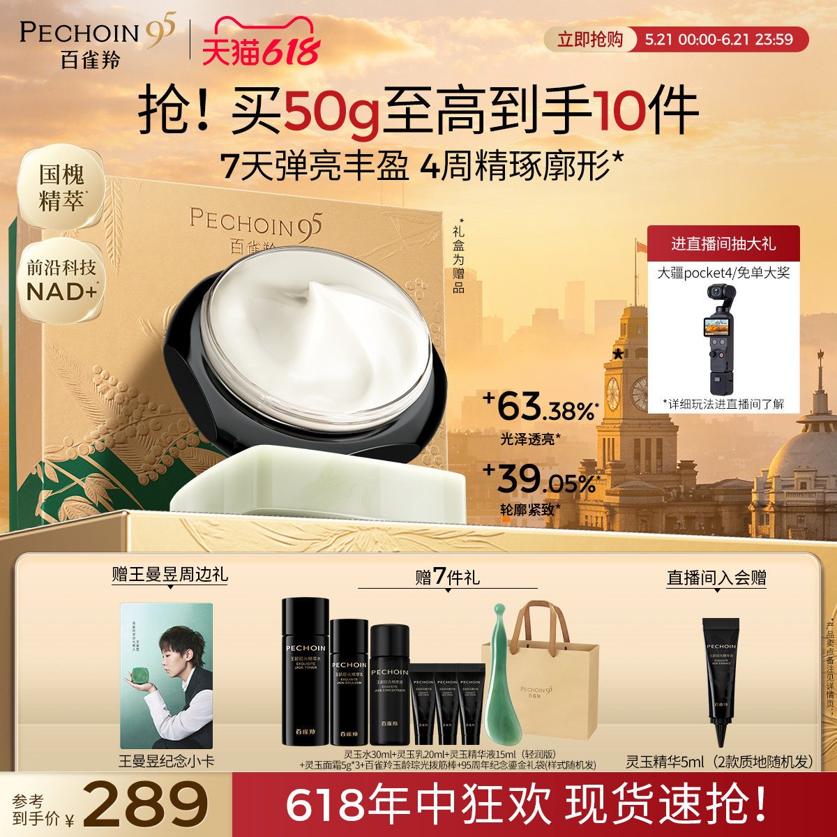【王曼昱同款】百雀羚灵玉面霜保湿修护紧致抗皱舒缓护肤