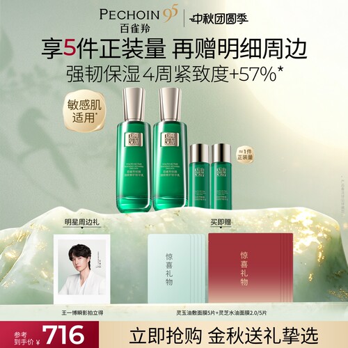 百雀羚帧颜精华乳抗皱紧致