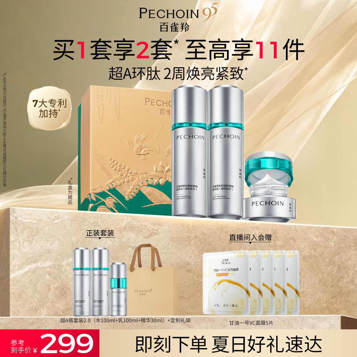 百雀羚超A水乳套装糖氧双抗护肤品礼盒紧致修护补水透亮官方正品