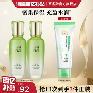 百雀羚水润长效保湿 护肤品水清漾乳 乳补水滋润护肤乳液精华乳保湿
