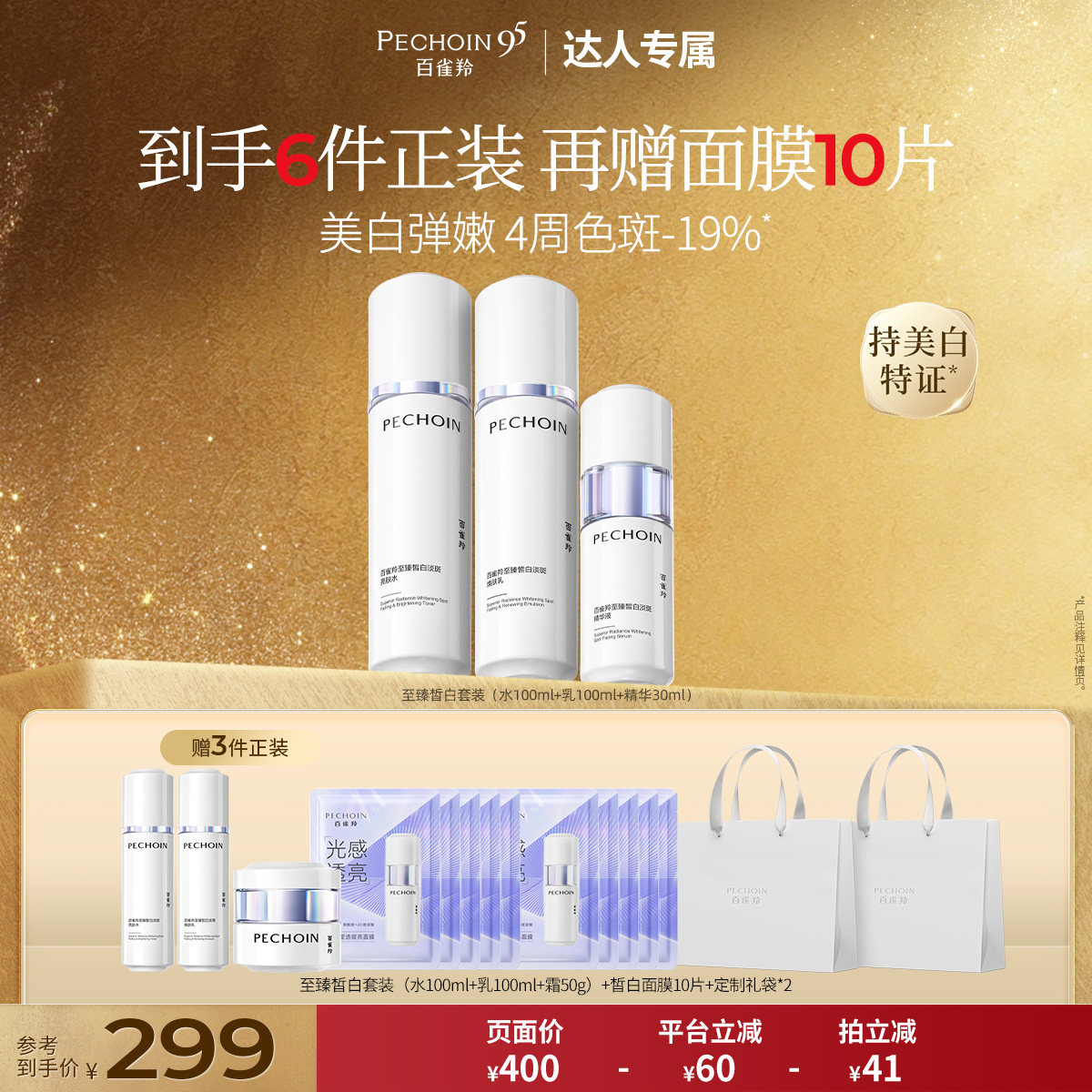 【达人专属】百雀羚水乳白月光套装美白淡斑紧致化妆品