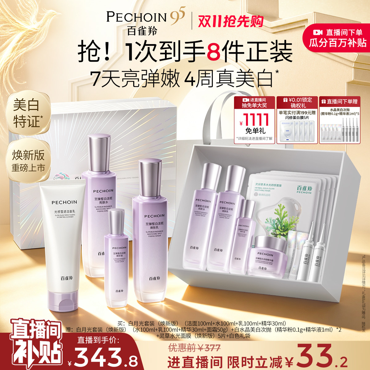 百雀羚377白月光美白水乳套装护肤品淡斑提亮正品