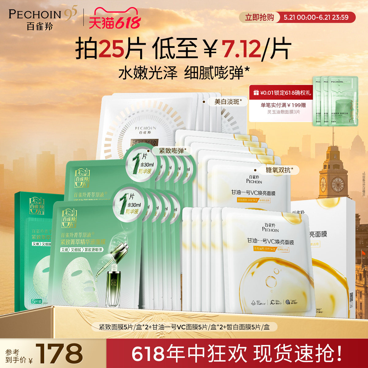 百雀羚紧致菁萃原液面膜紧致精华水润光泽补水面膜VC官网护肤品