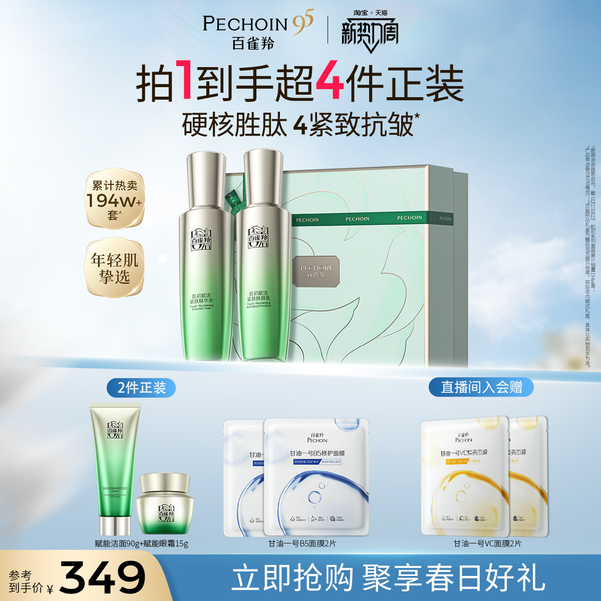 百雀羚肌初赋活水乳套装紧致抗皱补水保湿护肤品礼盒官方正品