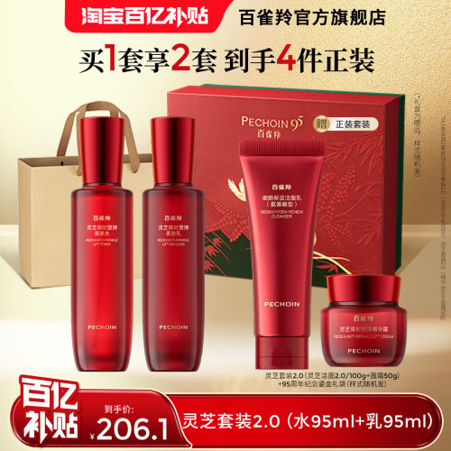 百雀羚灵芝水乳套装胶原直补