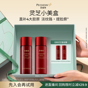 【会员优先购】百雀羚灵芝小美盒