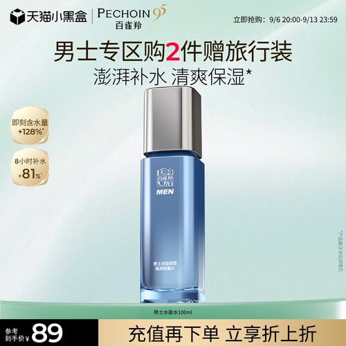 百雀羚男士水能量强润保湿水