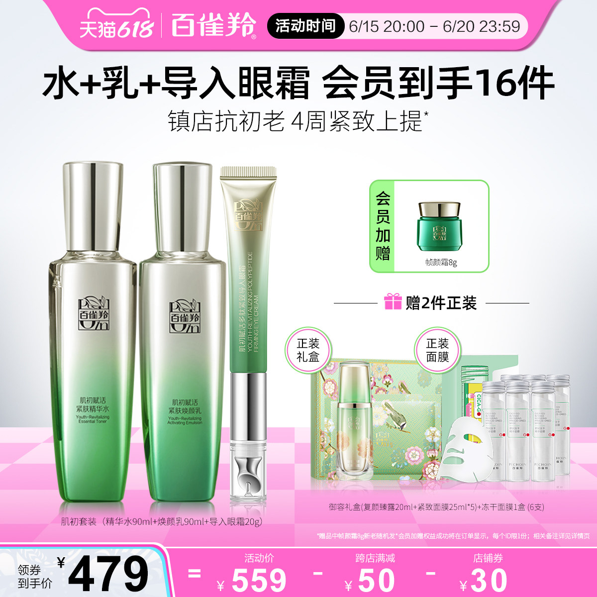 百雀羚肌初赋活水乳套装二裂酵母淡纹紧致抗初老保湿乳液面霜正品