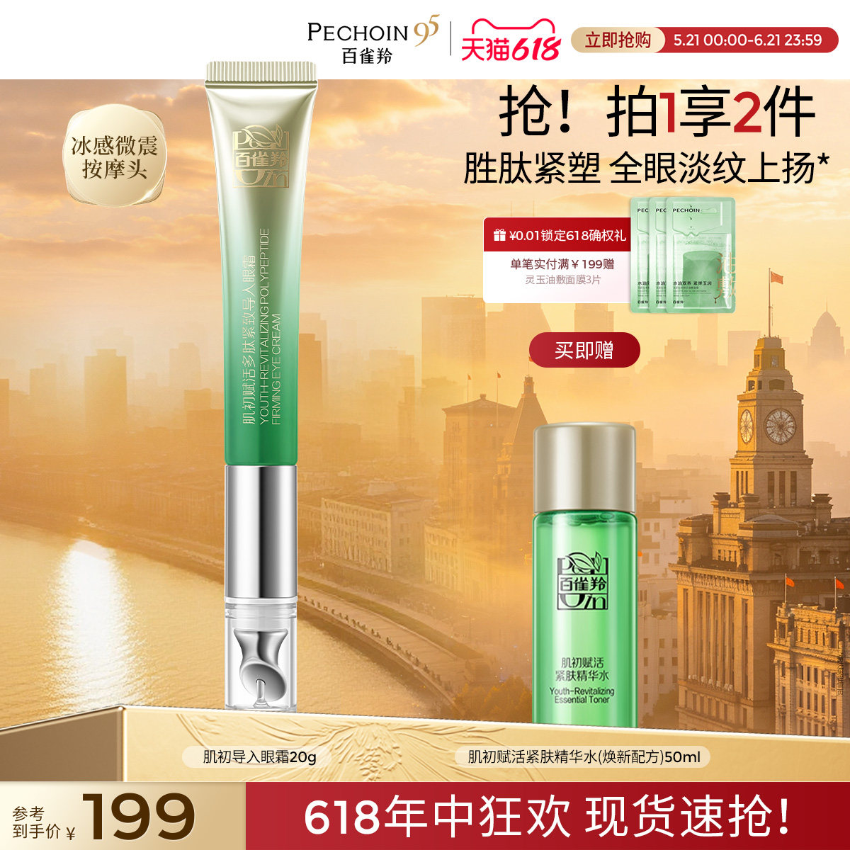 百雀羚肌初赋活眼霜烟酰胺紧致淡纹补水保湿滋润导入眼霜官方正品