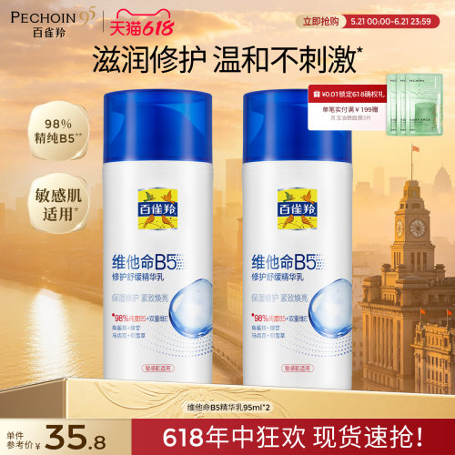 百雀羚维他命b5乳保湿补水紧致舒缓温和护肤品润肤乳化妆品正品