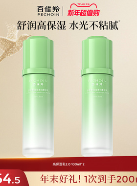百雀羚水嫩高保湿清润柔肤乳2.0修护保湿敏感肌精华乳液官方正品