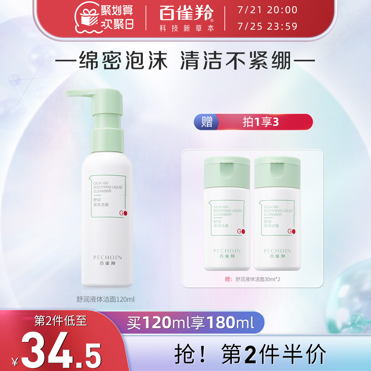 百雀羚舒润液体洁面水润清洁温和净澈洁面膏洗面奶正品