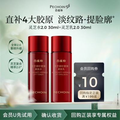 【U先尝鲜】百雀羚灵芝美肤水30ml+灵芝柔肤乳30ml