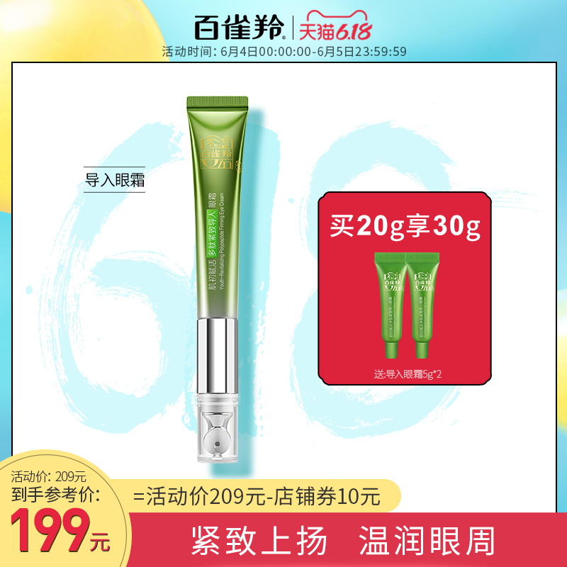 肌初赋活多肽紧致导入眼霜紧致眼周淡化眼纹干纹暗沉正品官网正品