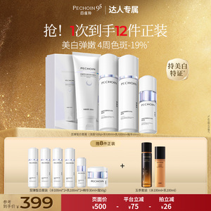 【达人专属】百雀羚水乳白月光套装护肤美白淡斑紧致化妆品正品