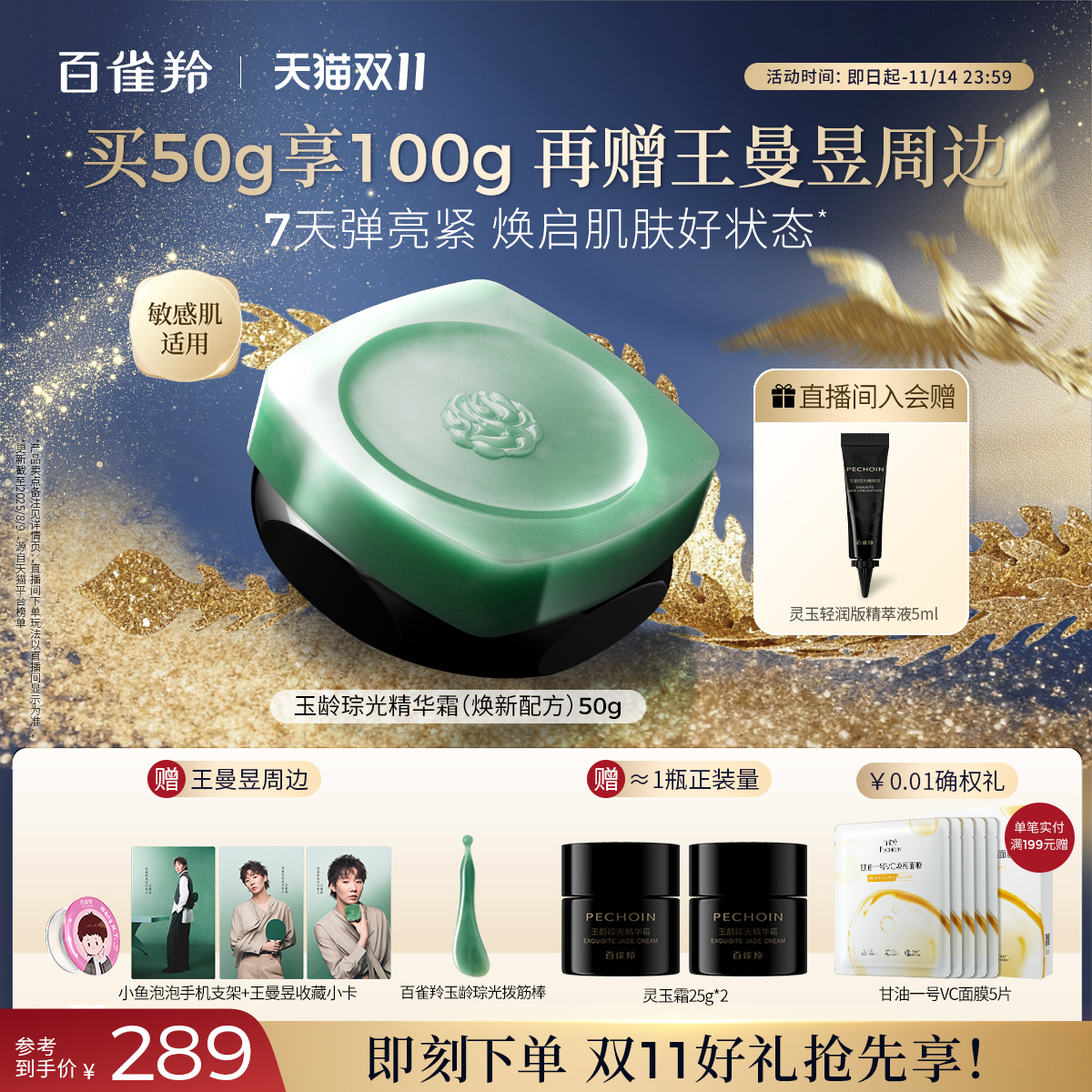 【双11现货】百雀羚灵玉面霜保湿修护紧致抗皱舒缓护肤品正品