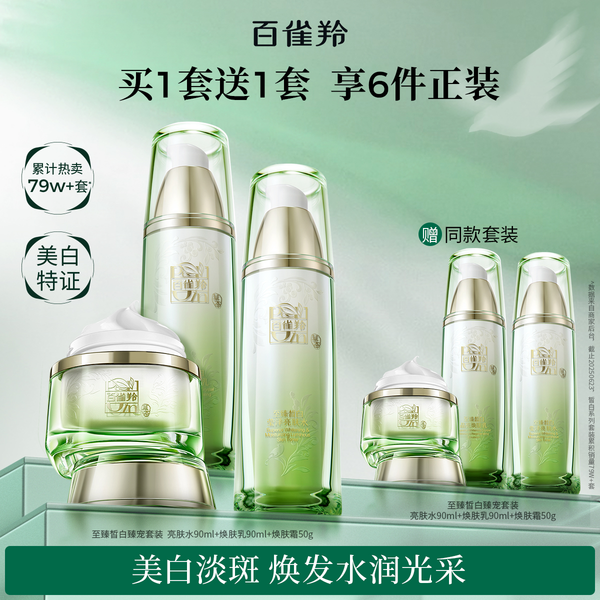 百雀羚皙白水乳套装滋润美白淡斑护补水保湿肤套装国产化妆品护肤